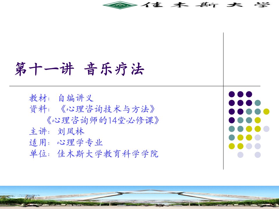 《音乐疗法》PPT课件