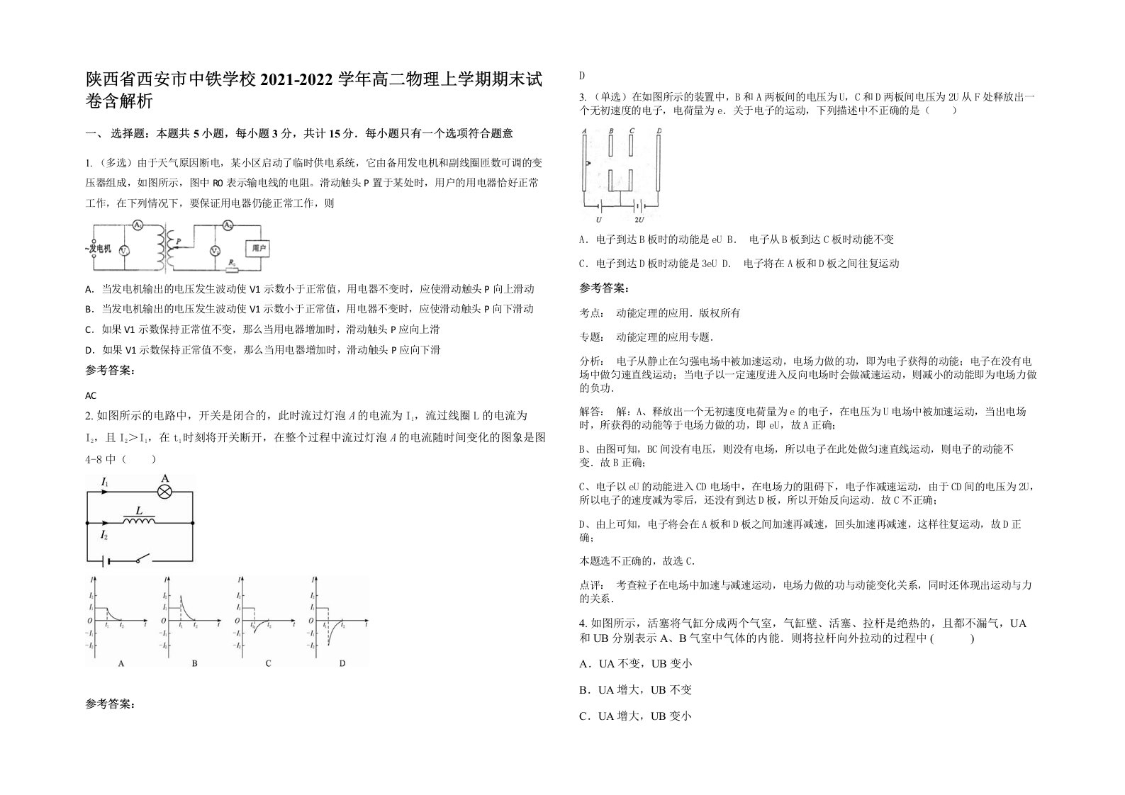 陕西省西安市中铁学校2021-2022学年高二物理上学期期末试卷含解析