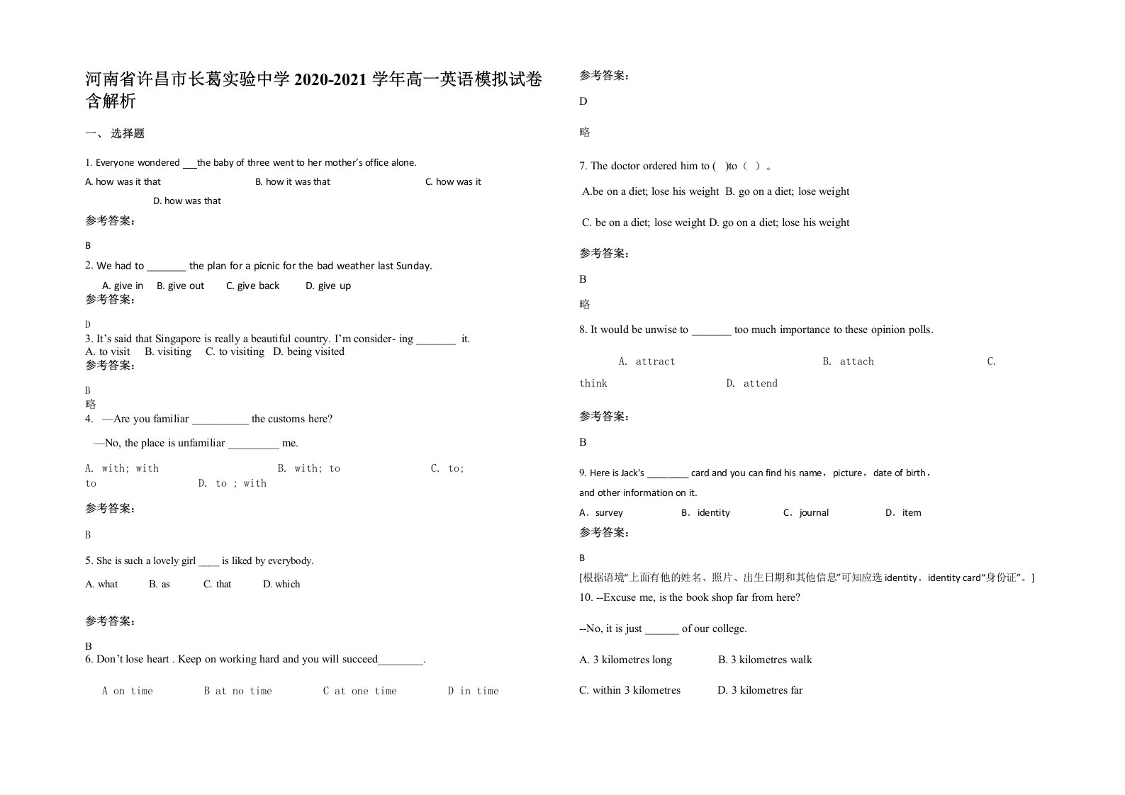 河南省许昌市长葛实验中学2020-2021学年高一英语模拟试卷含解析