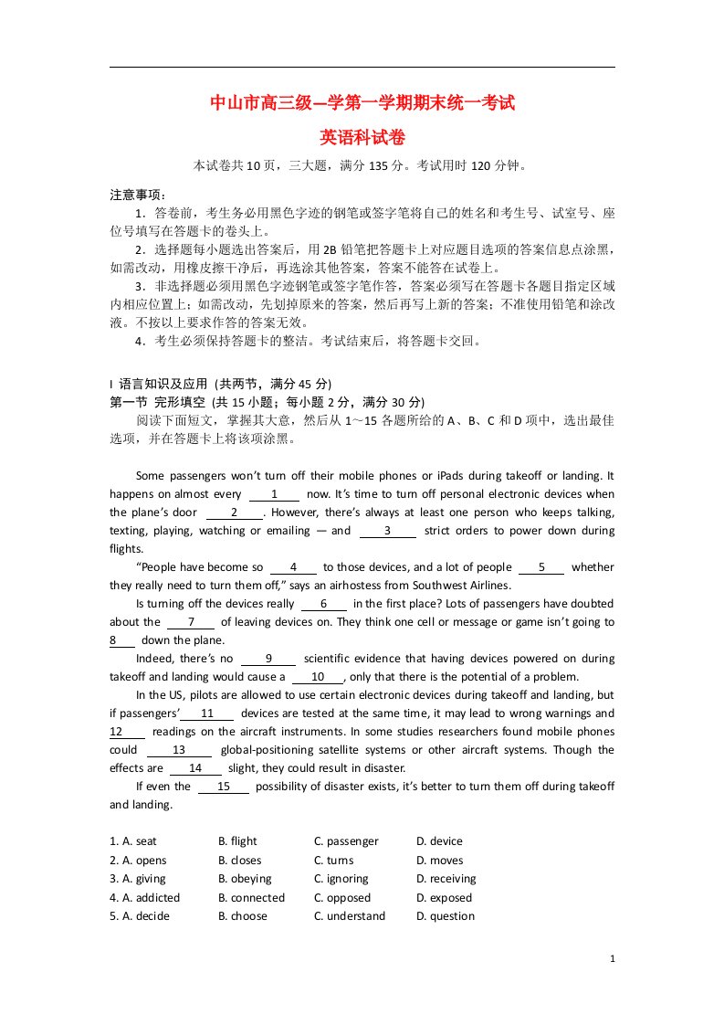 广东省中山市高三英语上学期期末试题新人教版