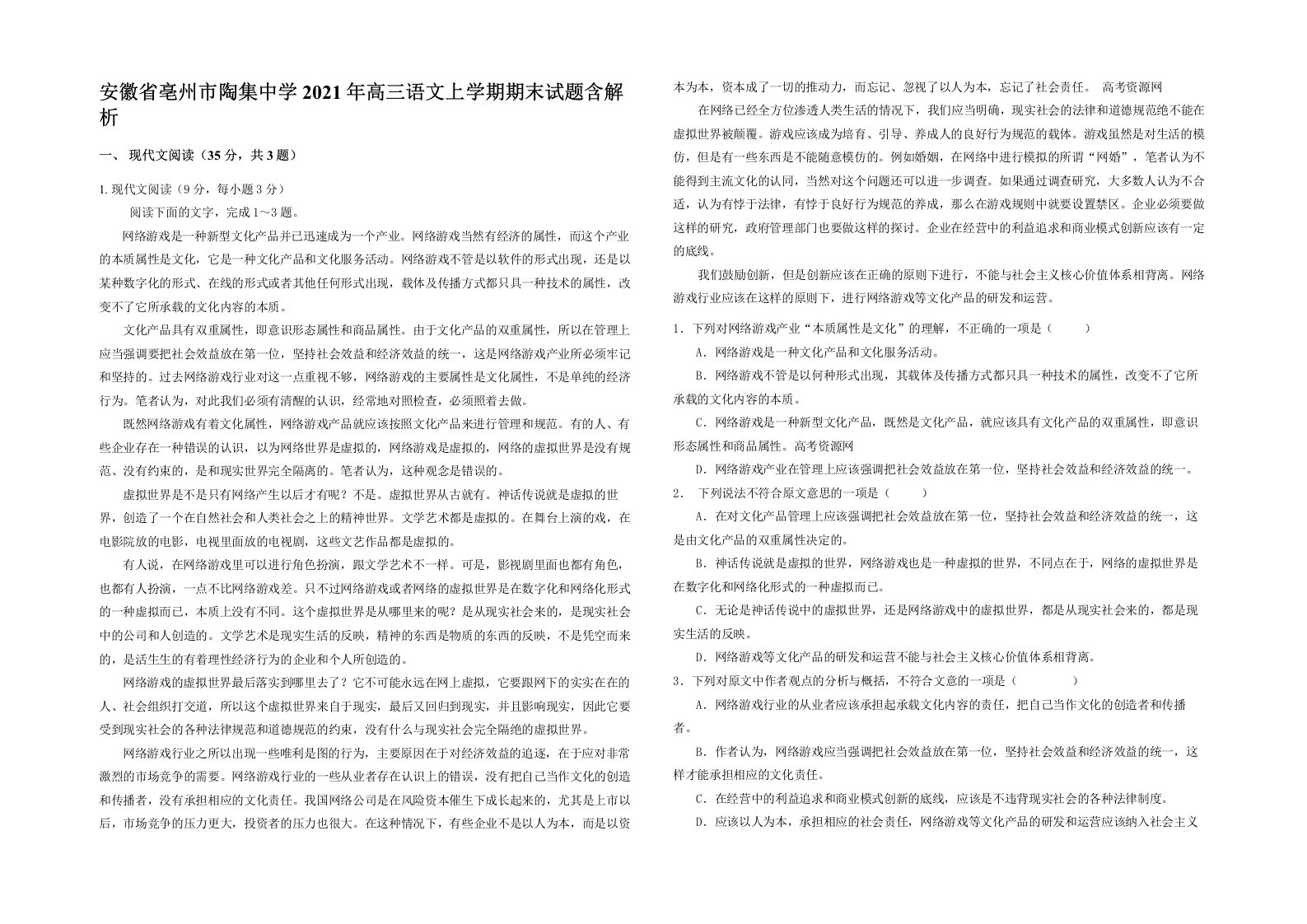 安徽省亳州市陶集中学2021年高三语文上学期期末试题含解析