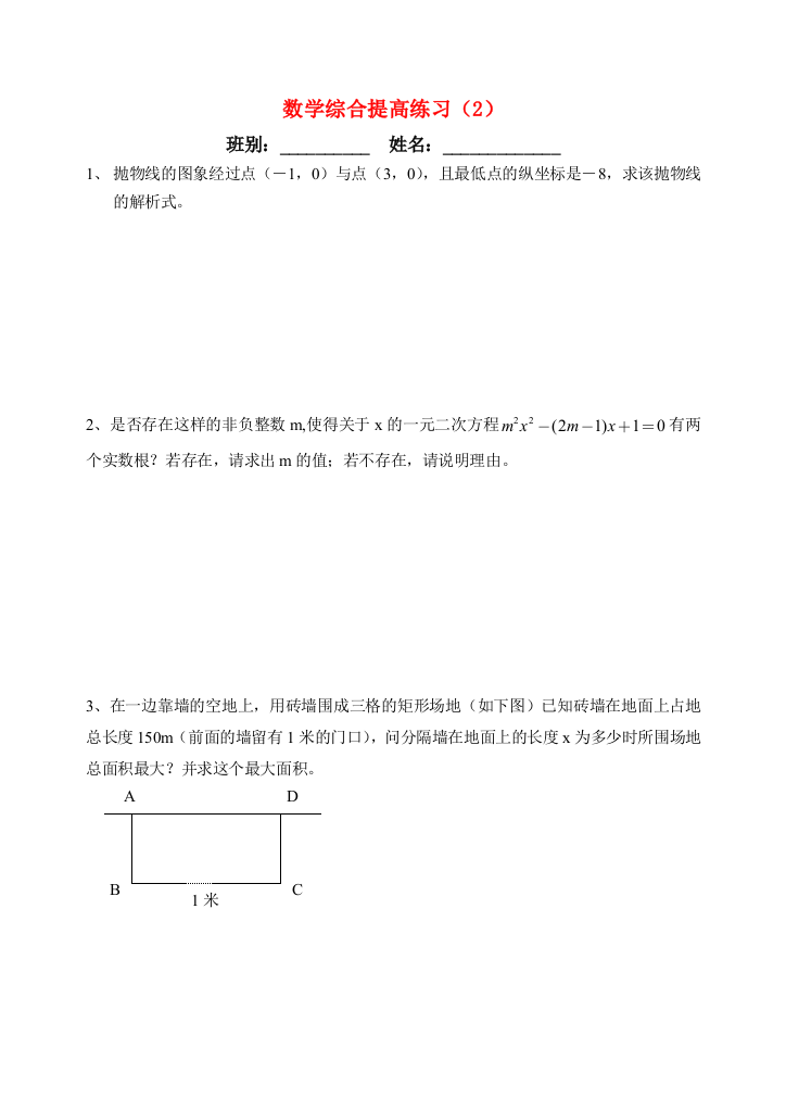 数学提高练习3