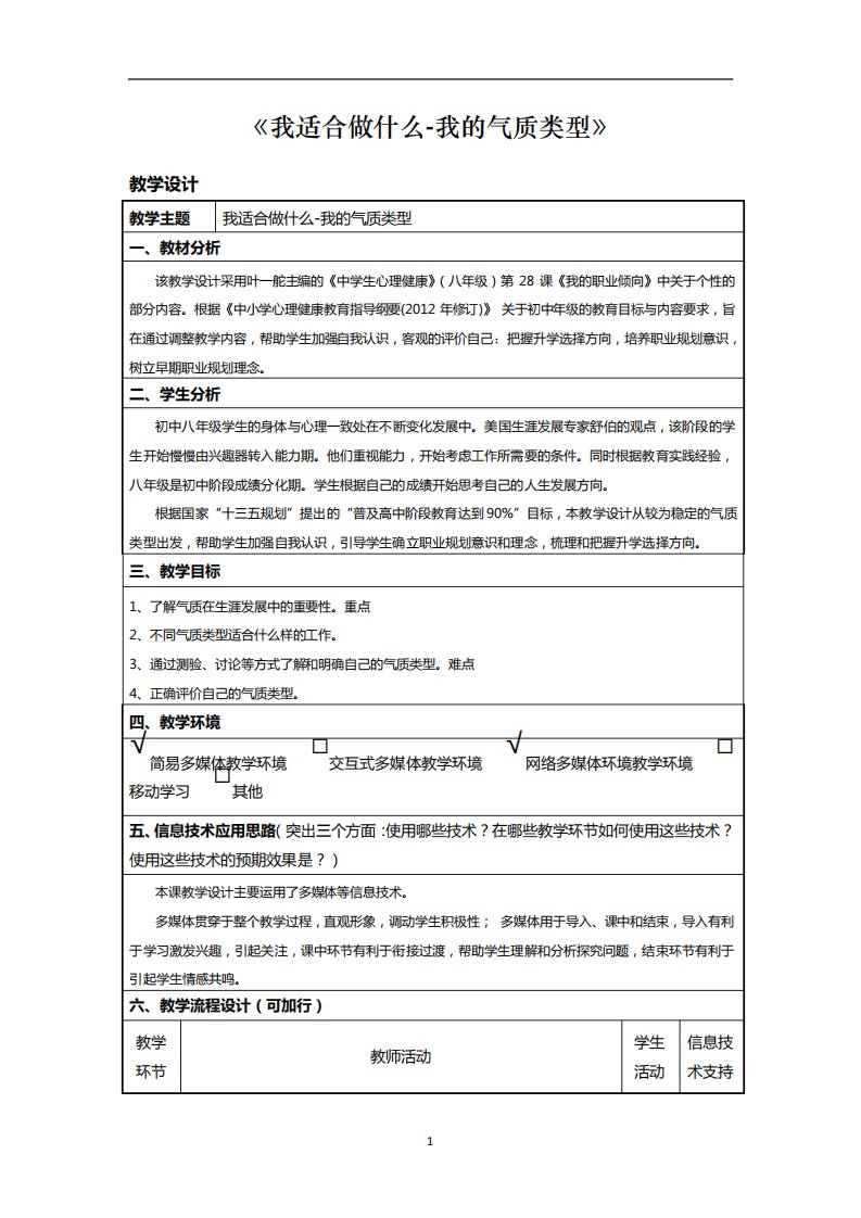 八年级主题班会28我的职业倾向教案