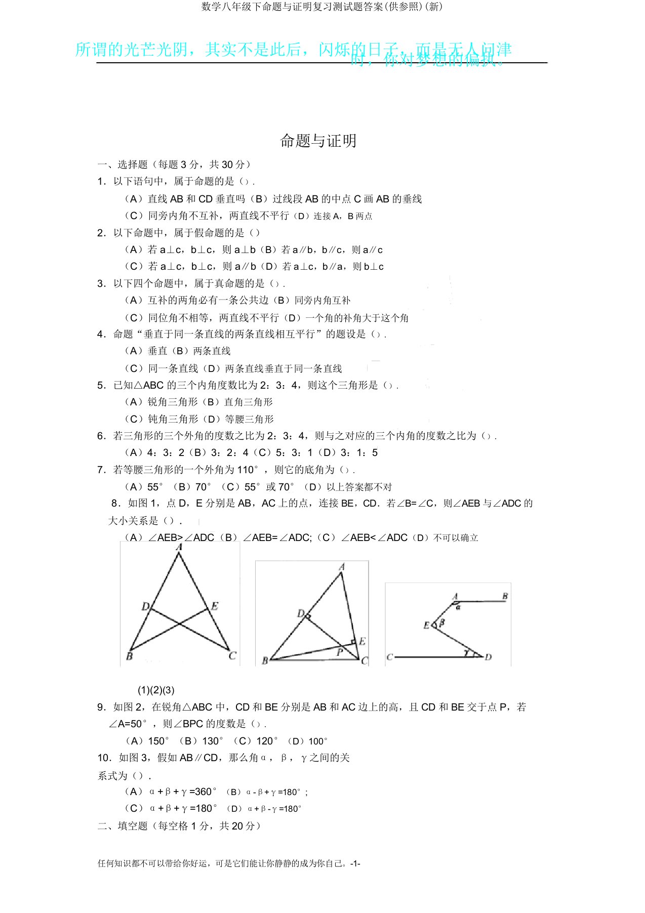 数学八年级下命题与证明复习测试题(供参考)