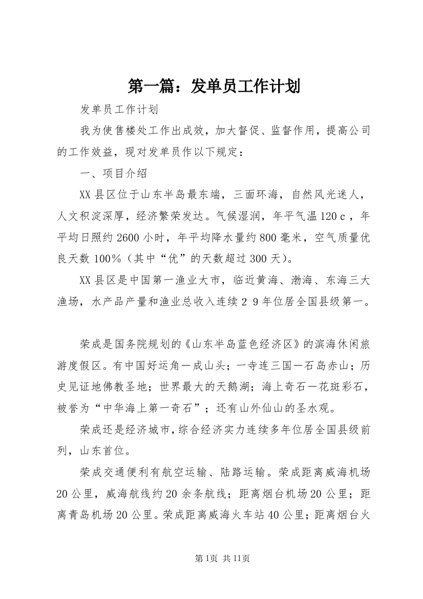 第一篇：发单员工作计划