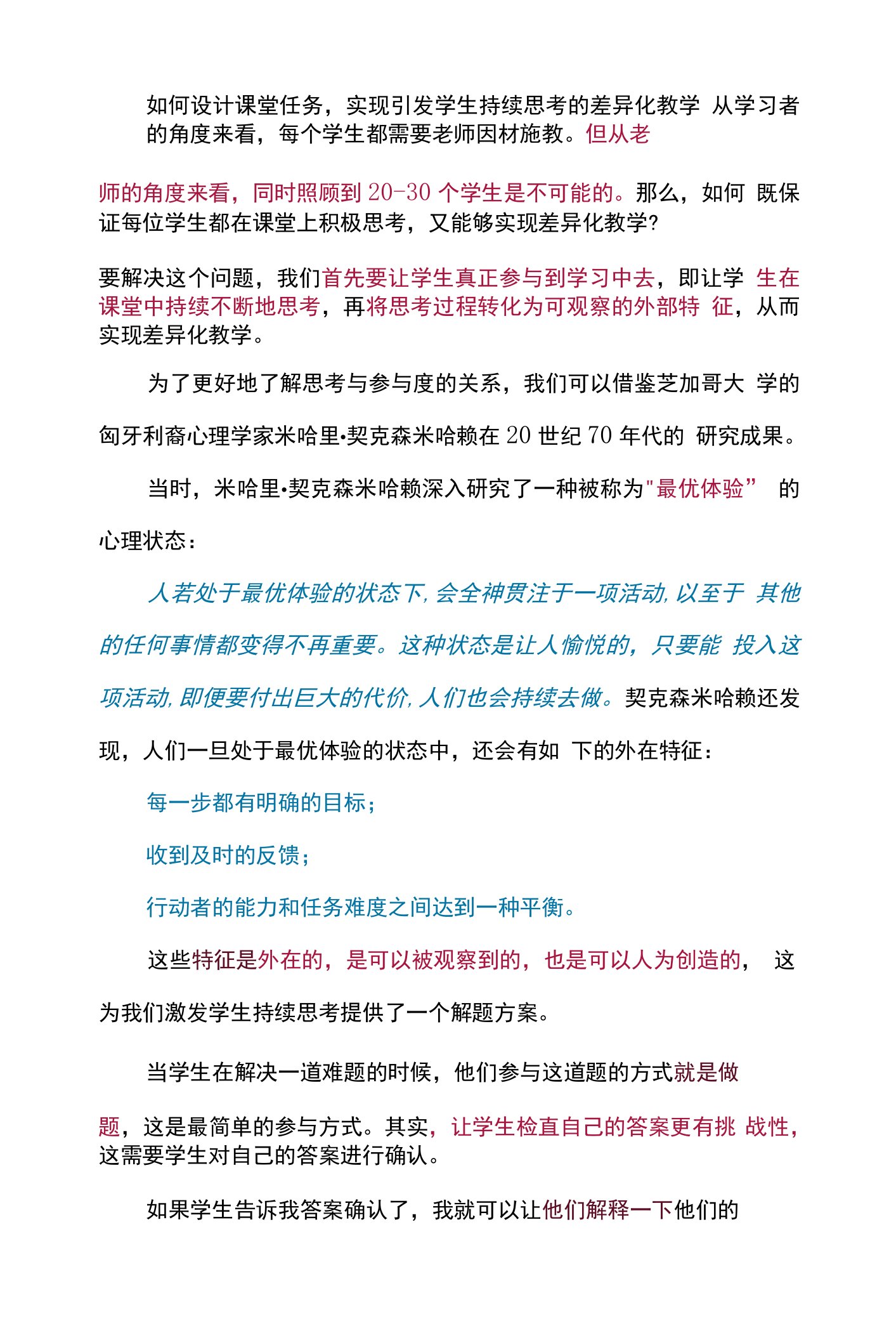 如何设计课堂任务，实现引发学生持续思考的差异化教学