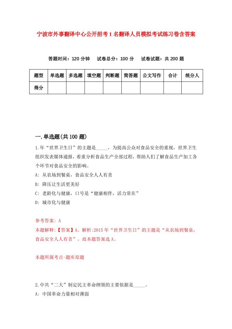 宁波市外事翻译中心公开招考1名翻译人员模拟考试练习卷含答案第9套