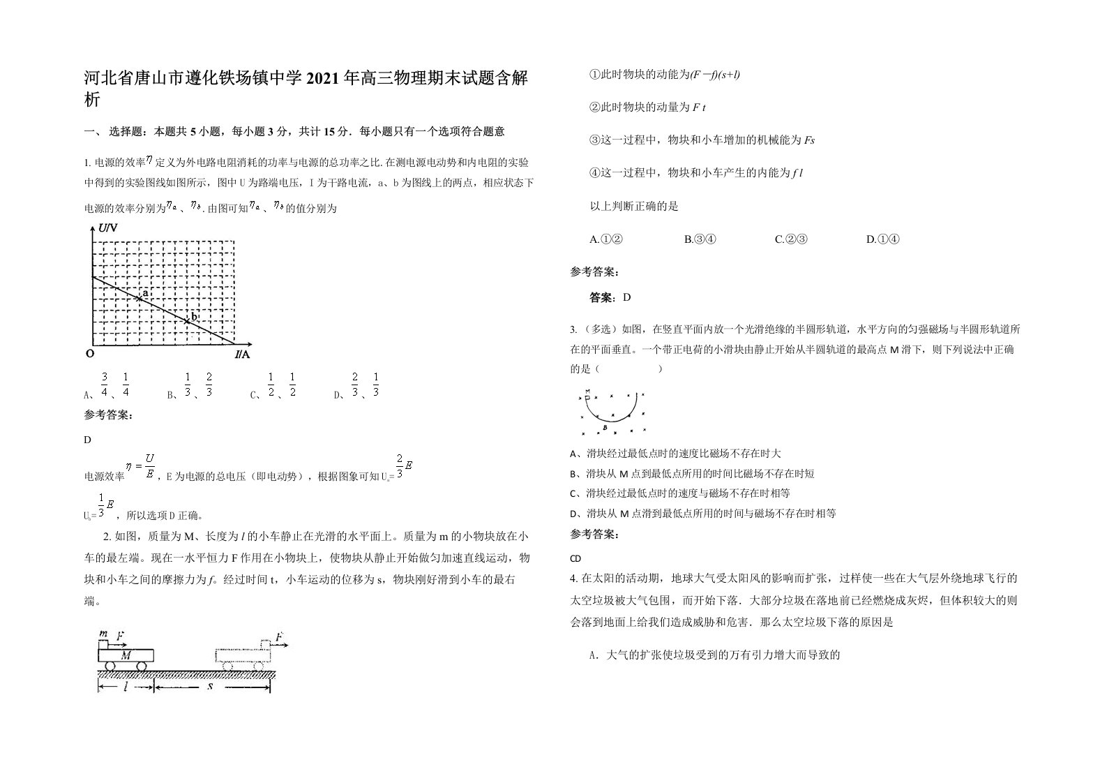 河北省唐山市遵化铁场镇中学2021年高三物理期末试题含解析