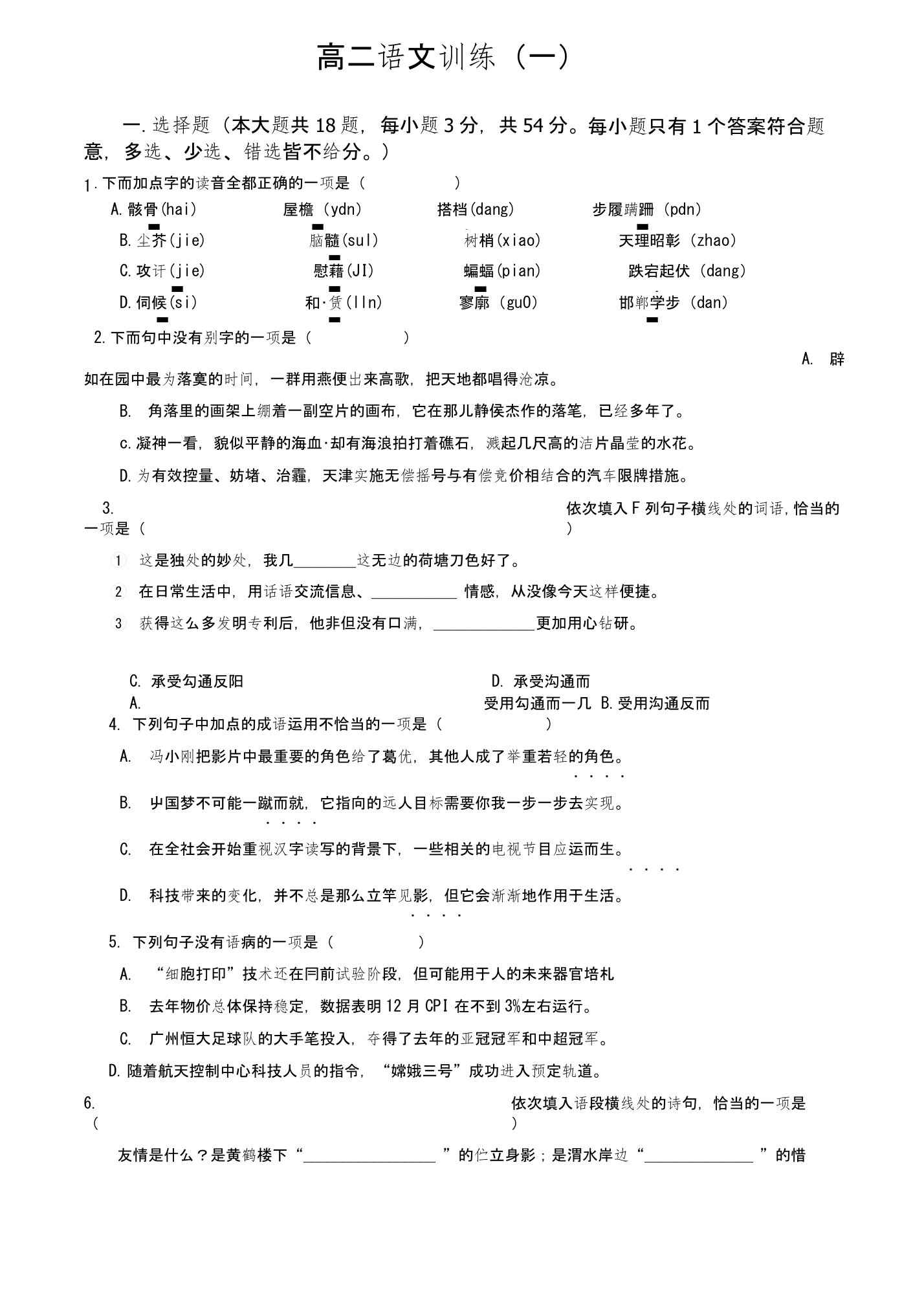 人教版高二语文学业水平考试会考训练题试卷附答案