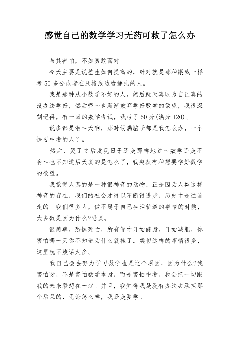 感觉自己的数学学习无药可救了怎么办