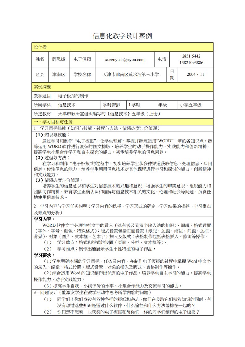 信息化教学设计案例03