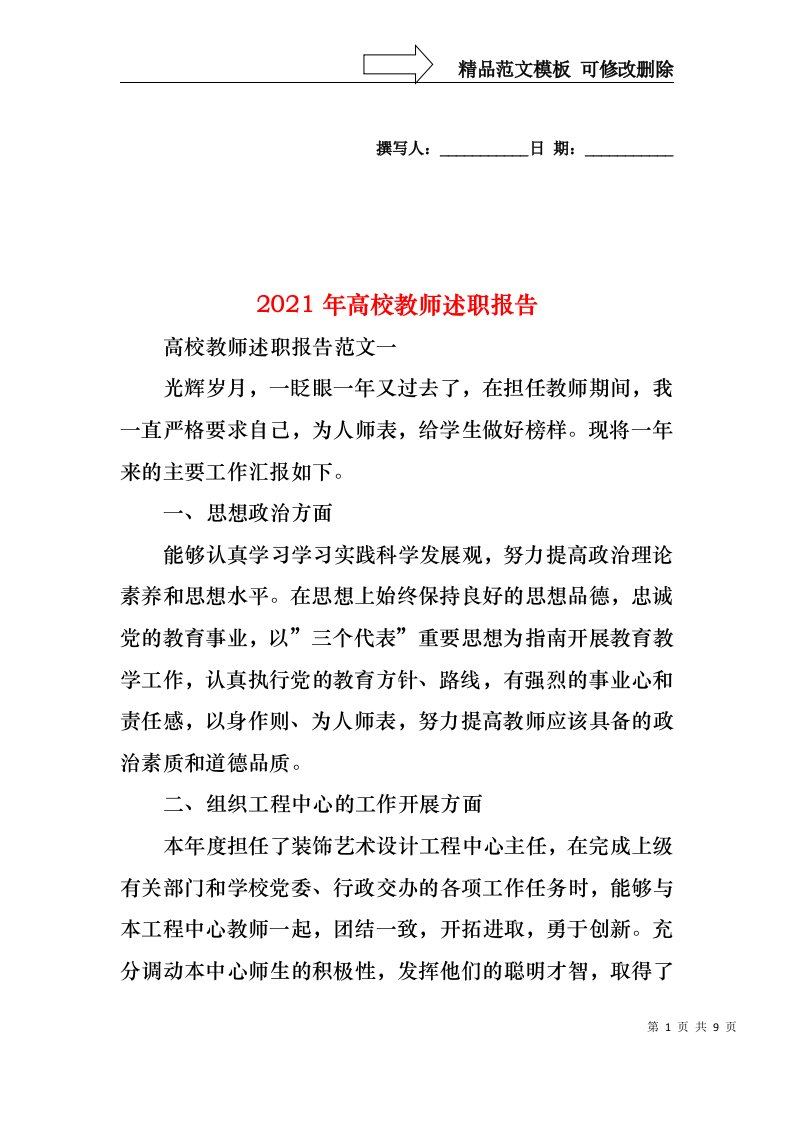 2022年高校教师述职报告(1)