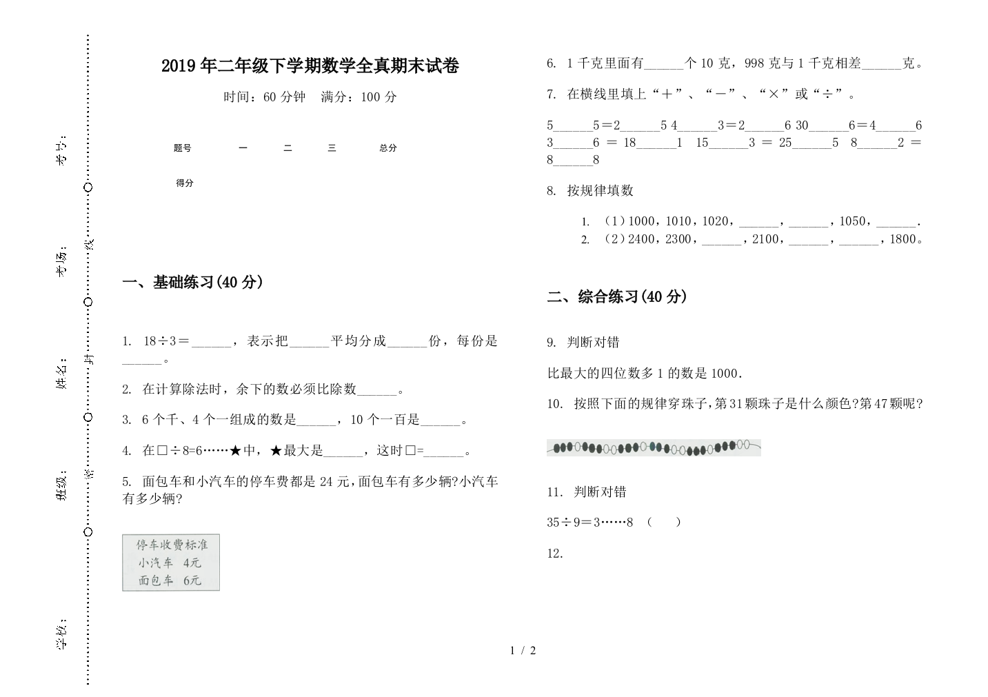 2019年二年级下学期数学全真期末试卷