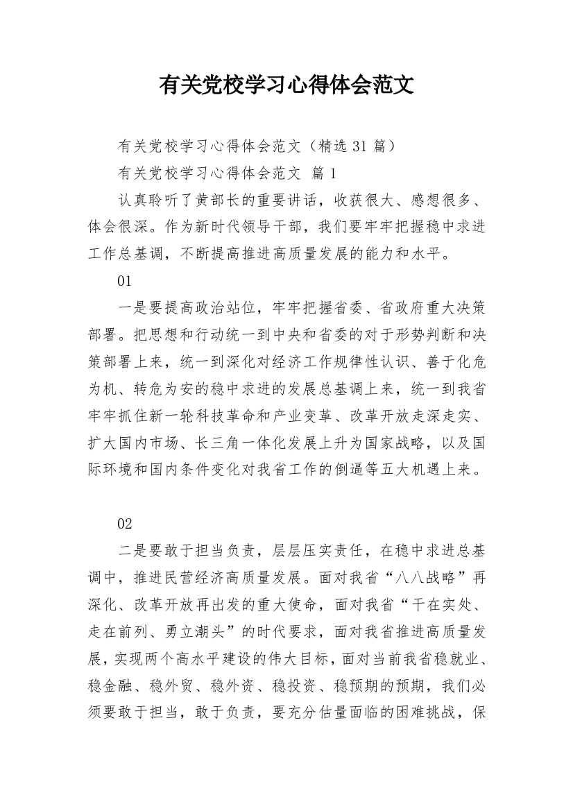 有关党校学习心得体会范文