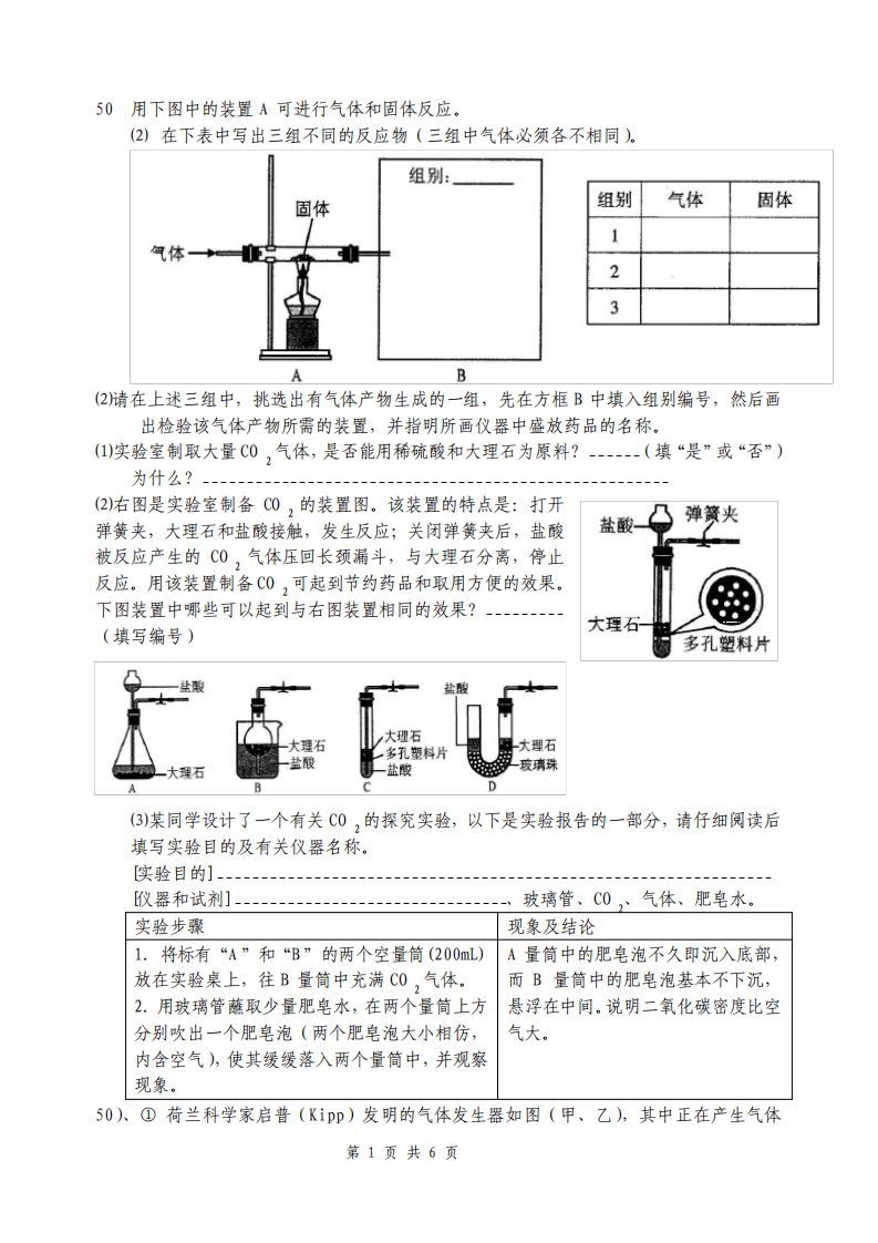 上海中考化学试验题汇总