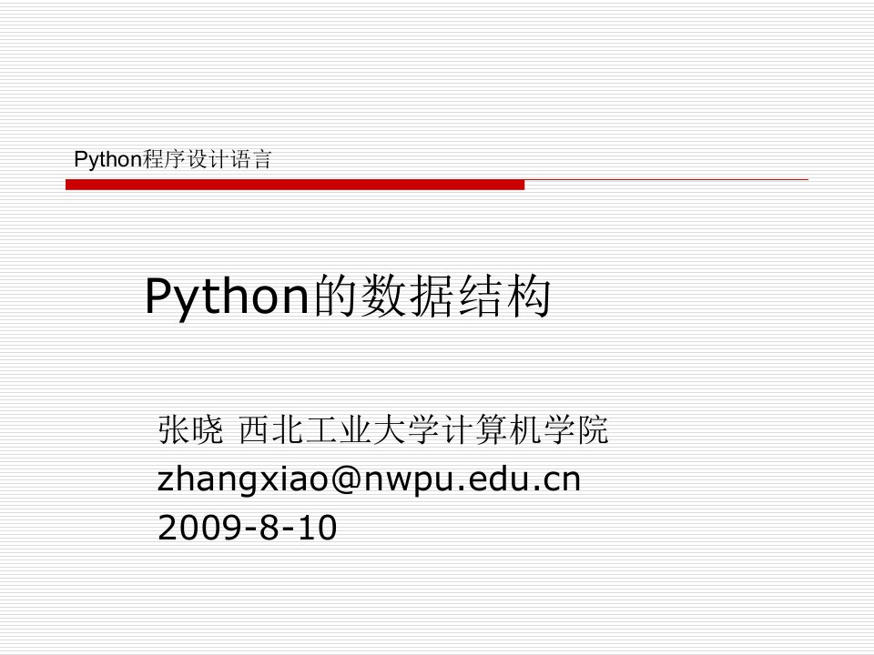 2.Python的数据结构