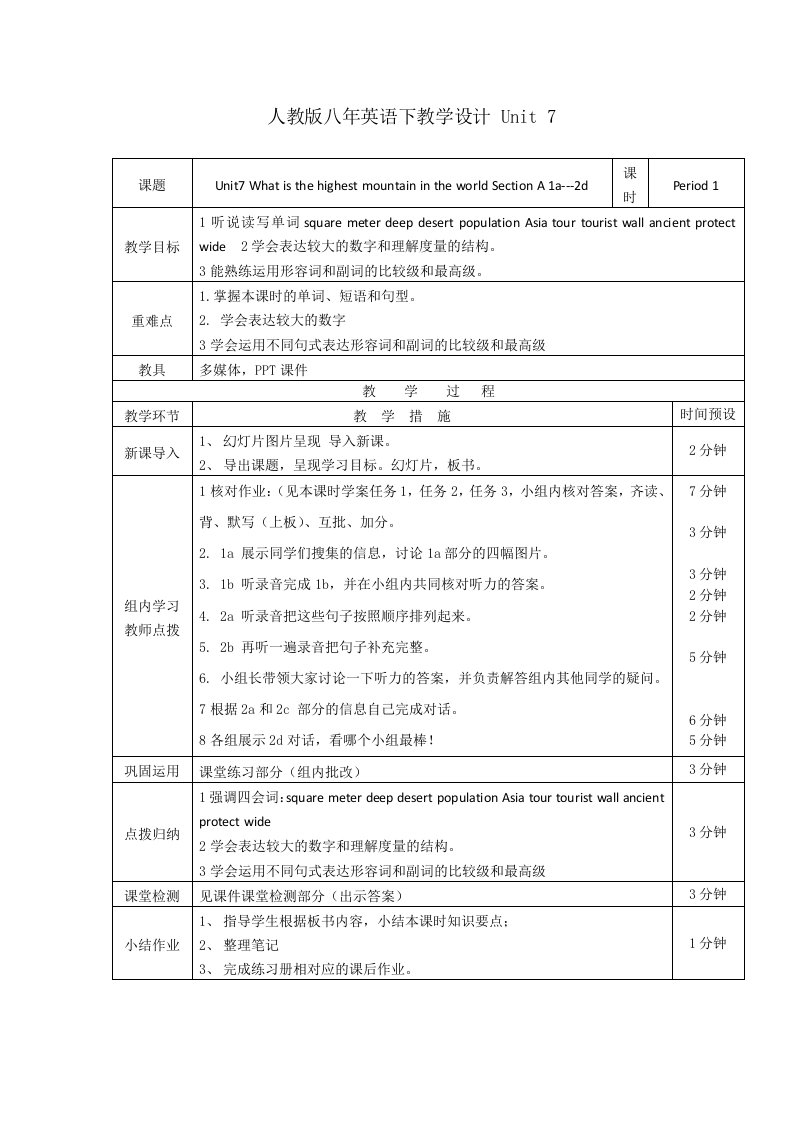 人教版八年级英语下册Unit7SectionA1a2d教学设计