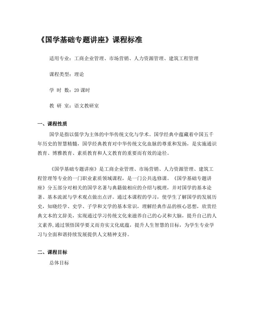 表面处理与镀覆课程标准