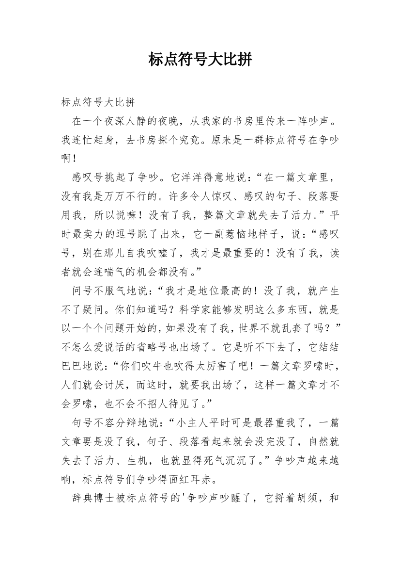 标点符号大比拼