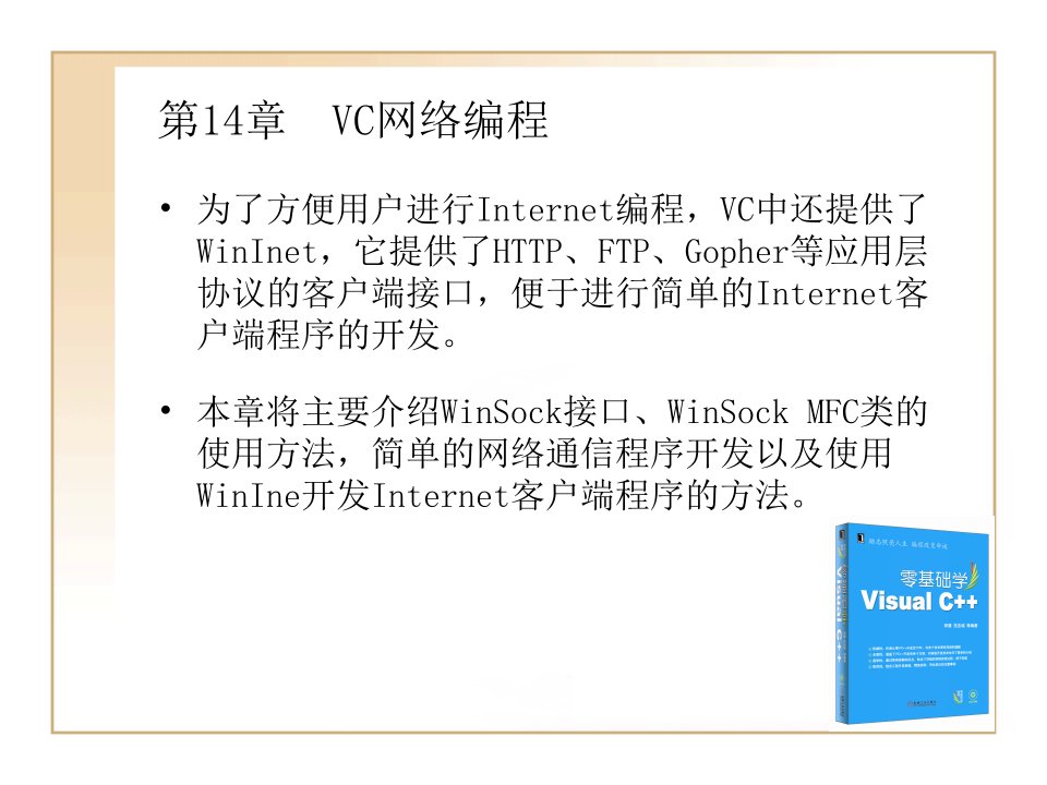 零基础学VC(PPT)：第14章