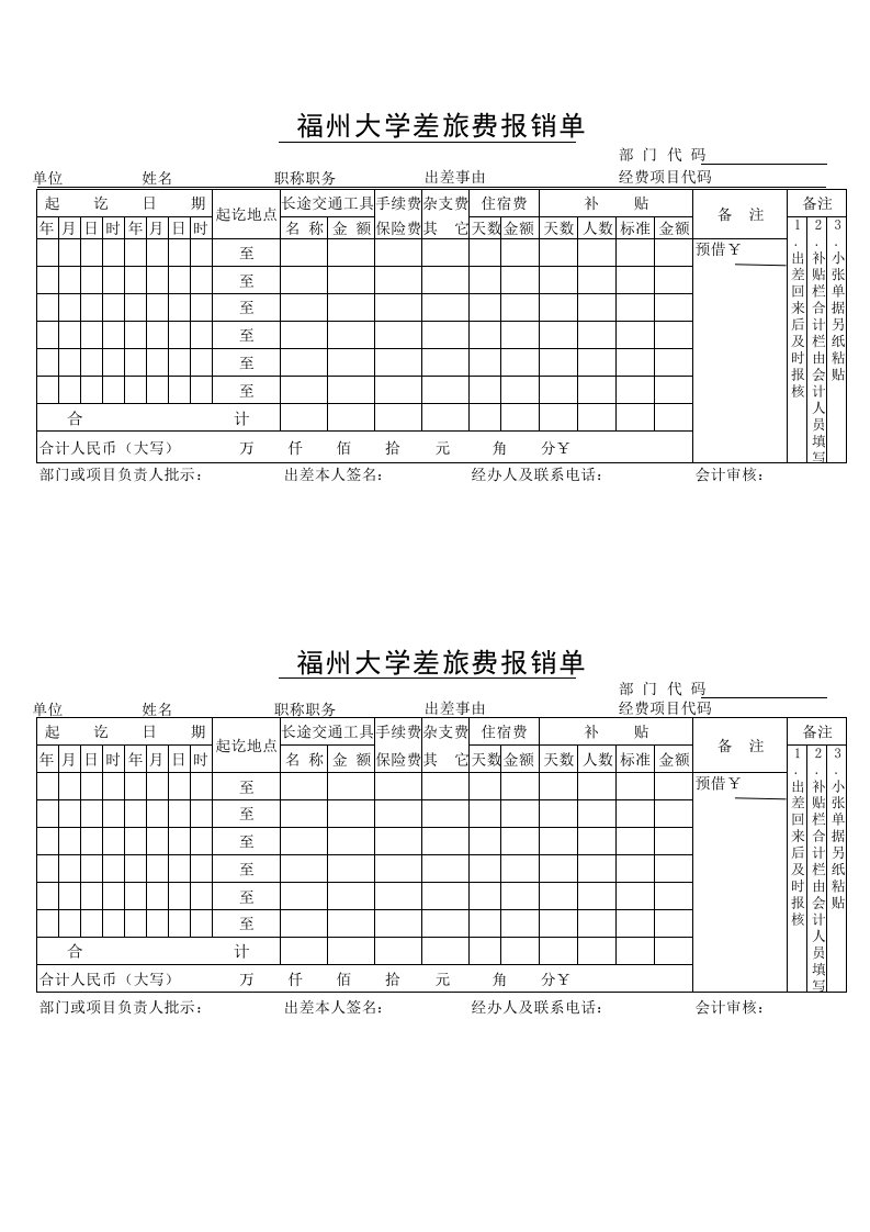 福州大学差旅费报销单