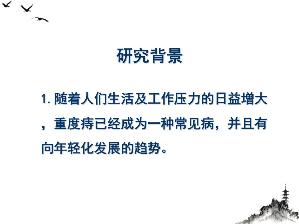 消痔灵注射PPH治疗重痔疗效观察ppt课件