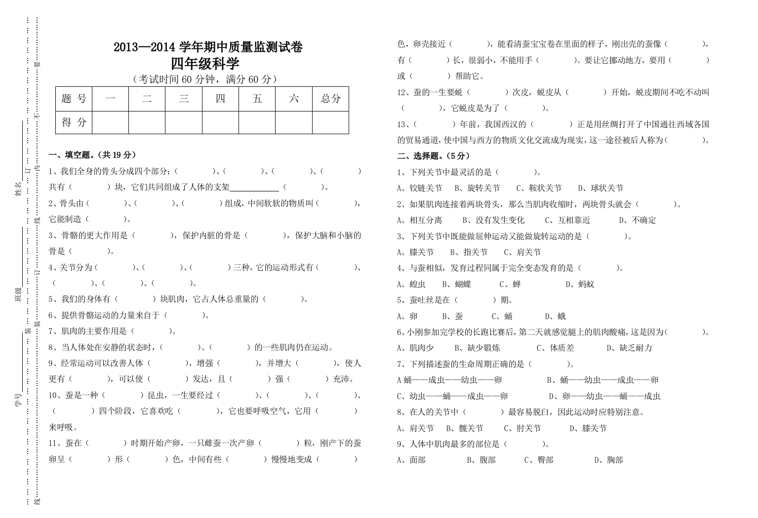 四年级科学