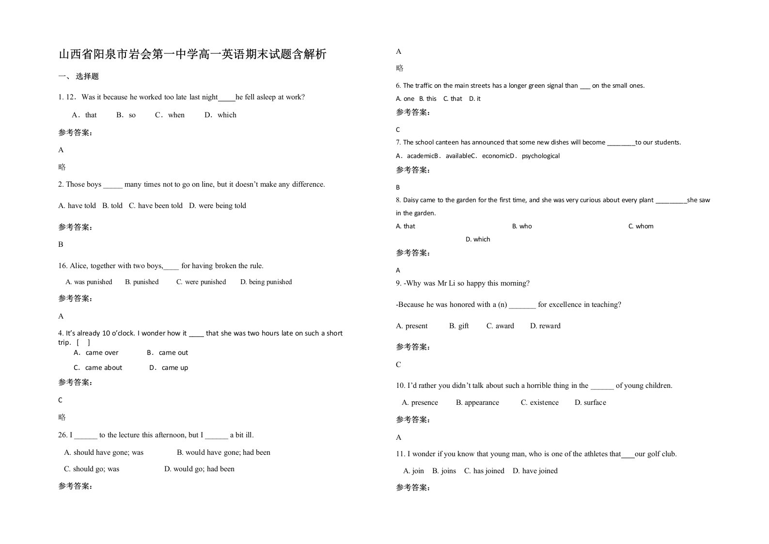 山西省阳泉市岩会第一中学高一英语期末试题含解析