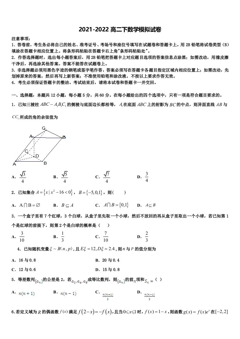 江苏南京市盐城市2022年高二数学第二学期期末达标测试试题含解析