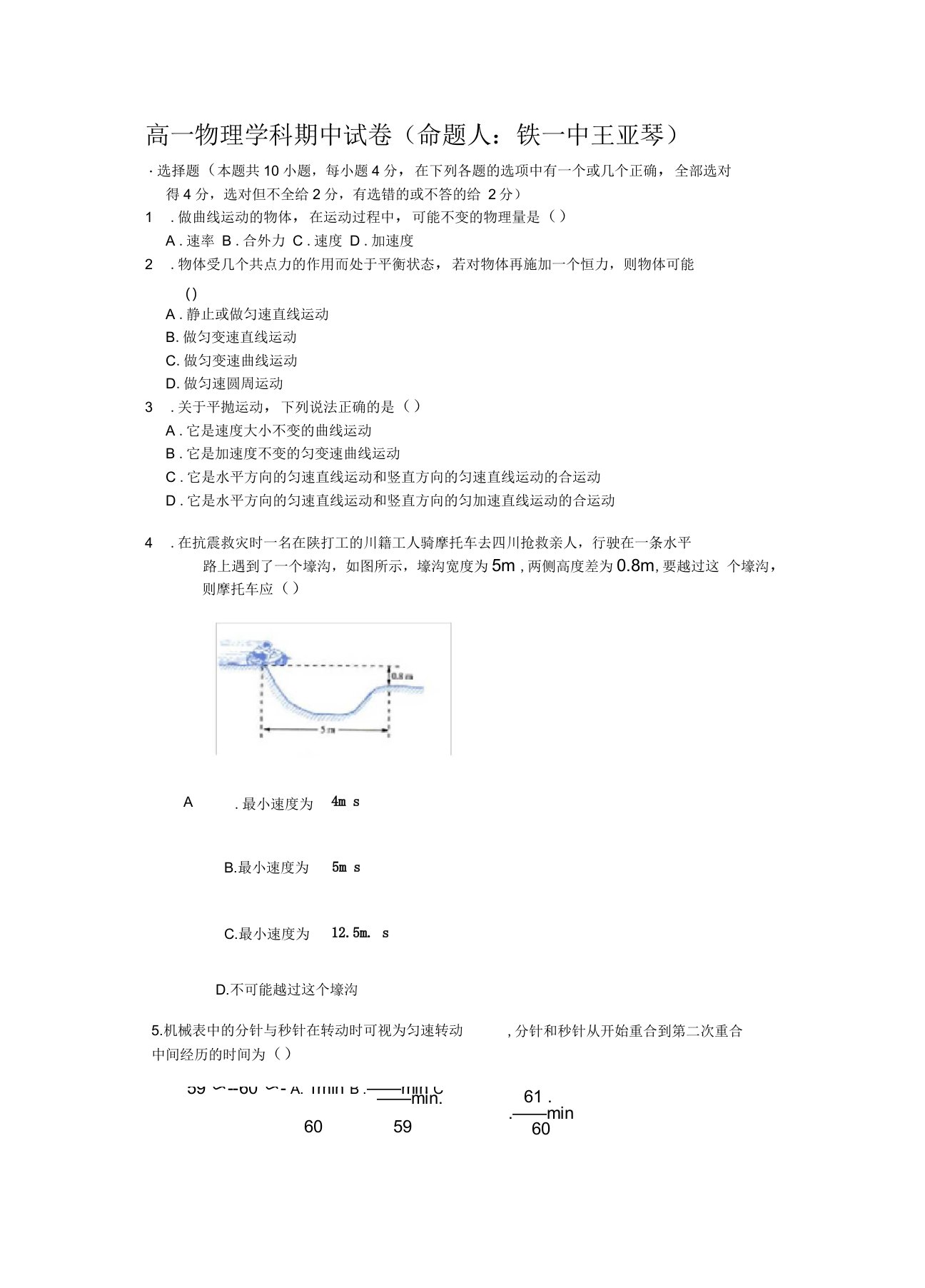 沪科版高一物理期中试卷及答案