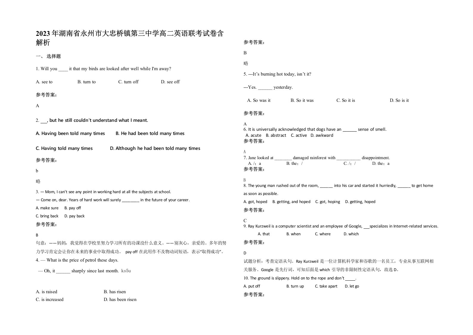 2023年湖南省永州市大忠桥镇第三中学高二英语联考试卷含解析