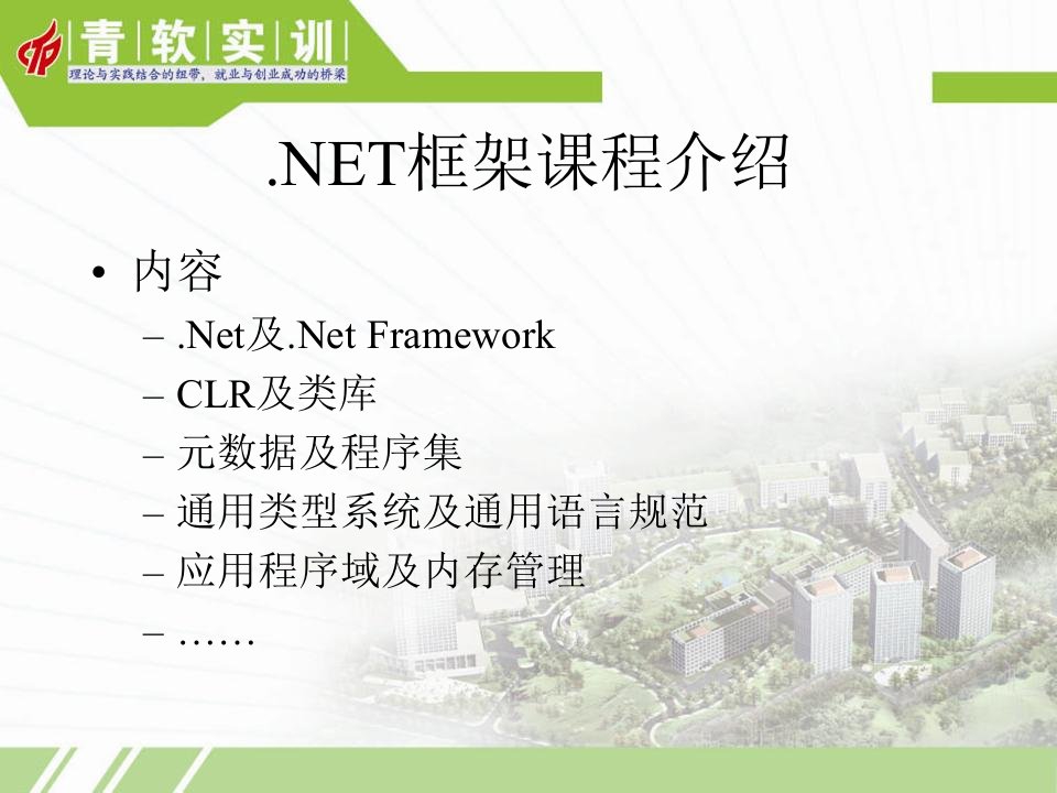 微软.NET框架01概述