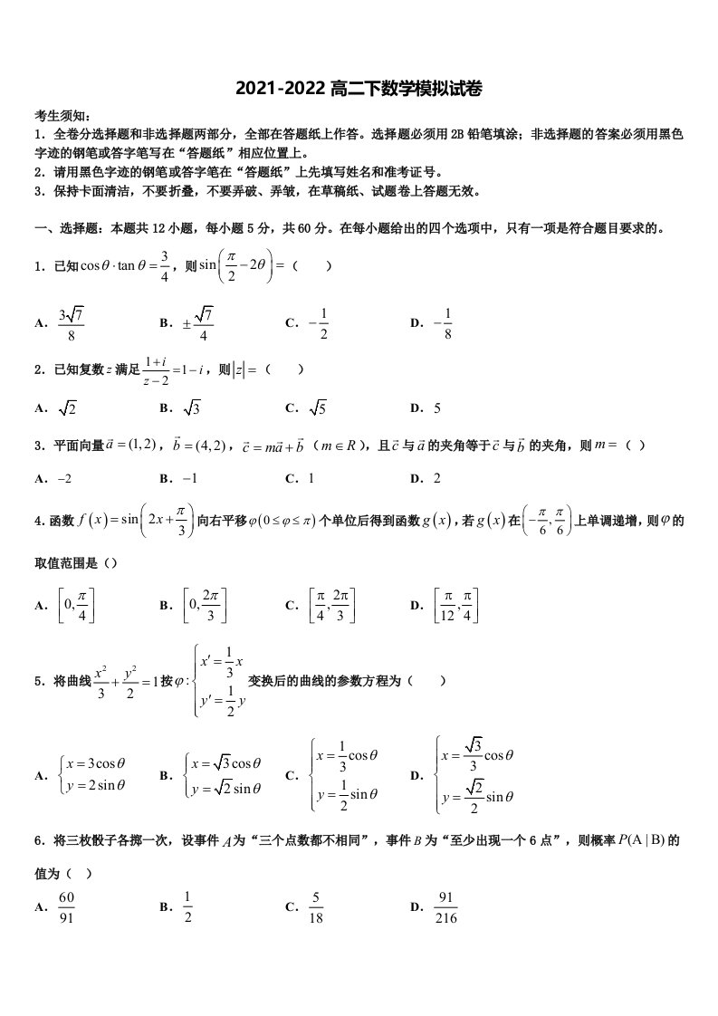 山东省济南二中2022年数学高二第二学期期末学业水平测试试题含解析