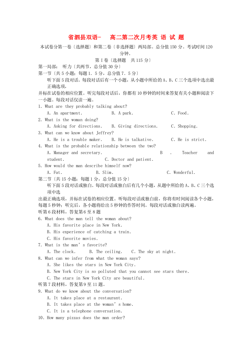 （整理版高中英语）泗县双语高二第二次月考英语试题