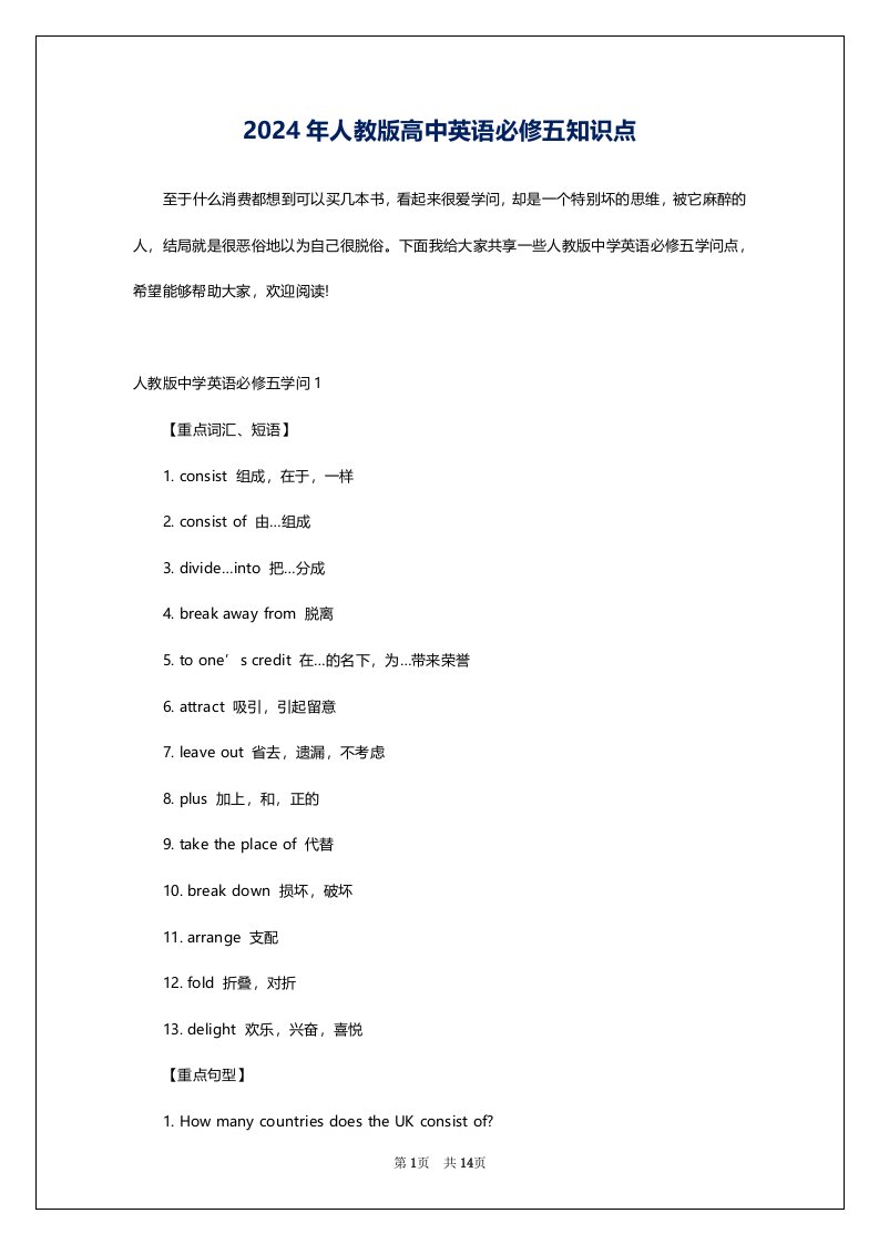 2024年人教版高中英语必修五知识点