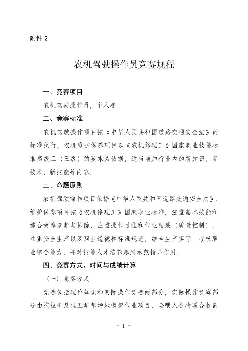 2023年浙江农业行业职业技能竞赛农机驾驶操作员竞赛规程