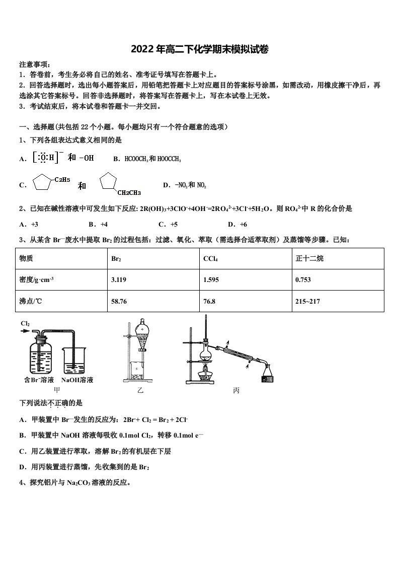 安徽省合肥一中、六中、八中2022年化学高二下期末考试模拟试题含解析