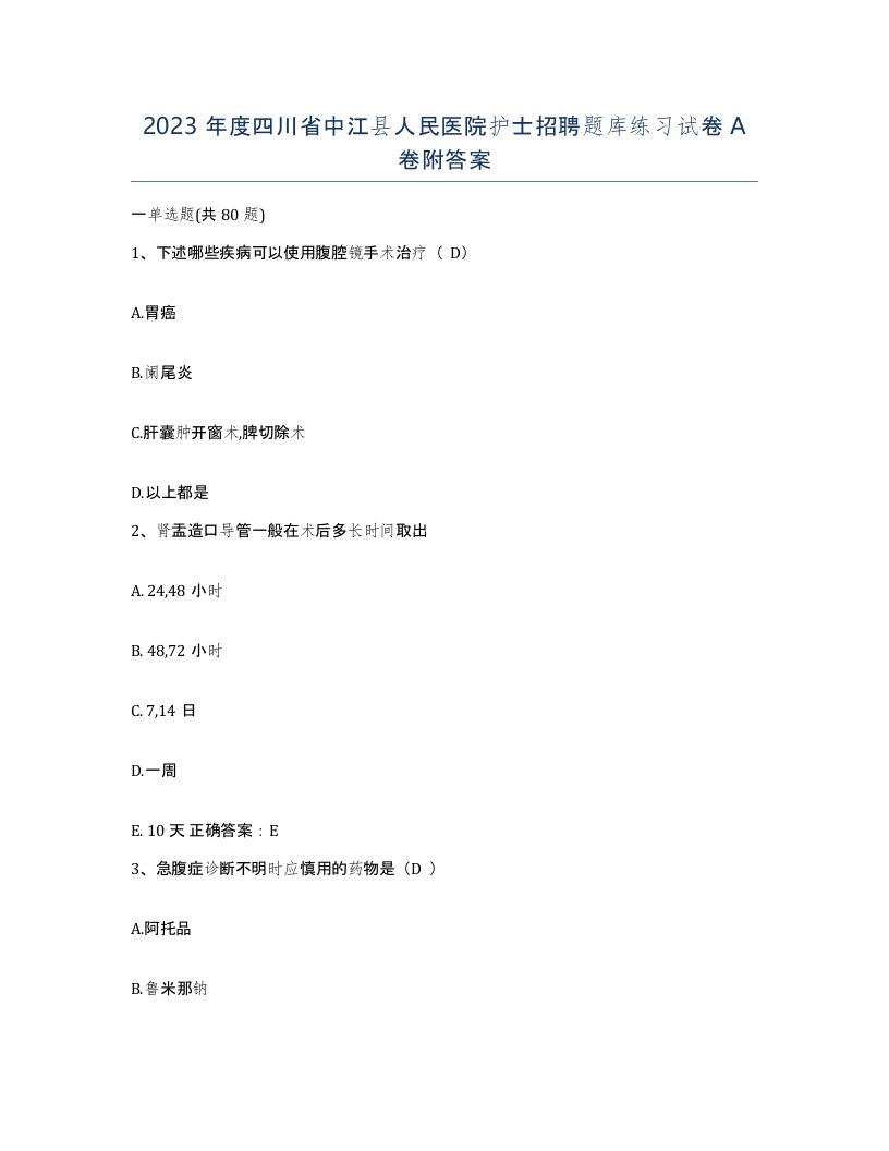 2023年度四川省中江县人民医院护士招聘题库练习试卷A卷附答案