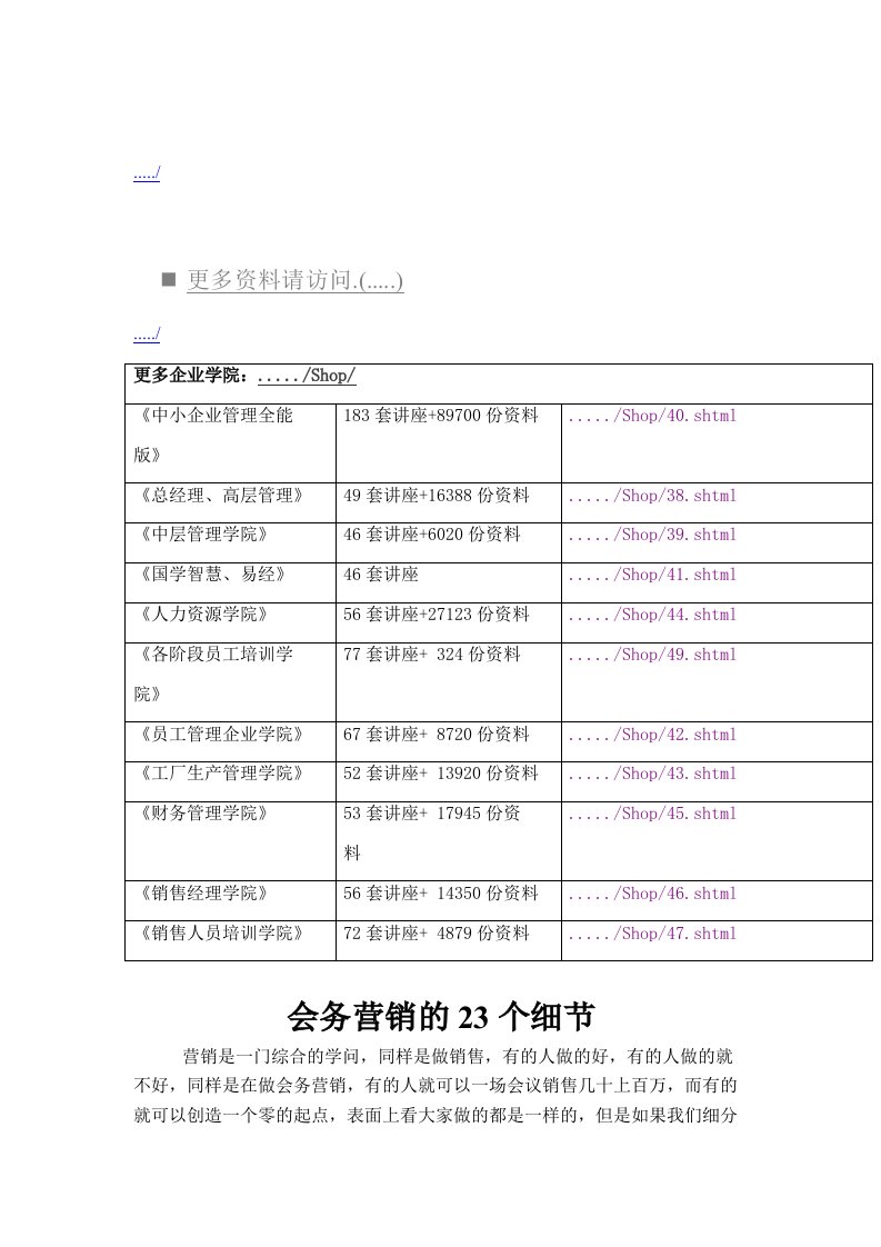 精选浅析会务营销的细节