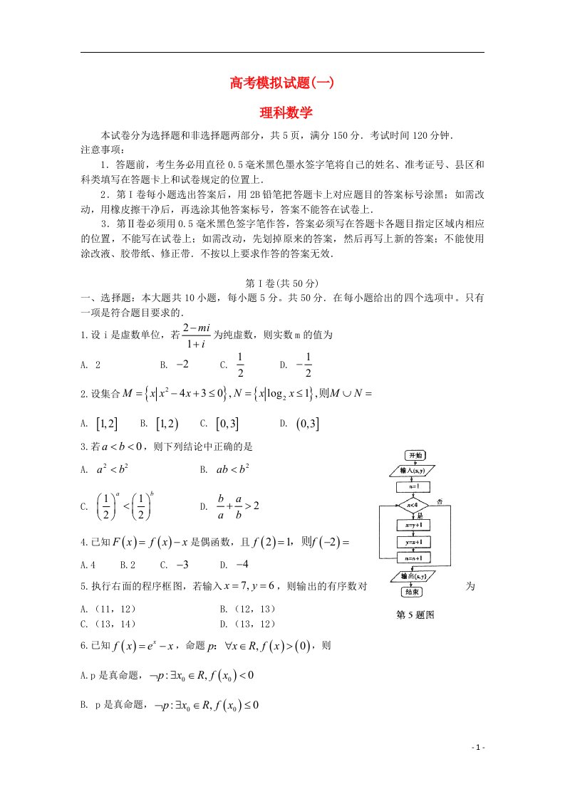 山东省临沂市高三数学5月第二次模拟考试试题