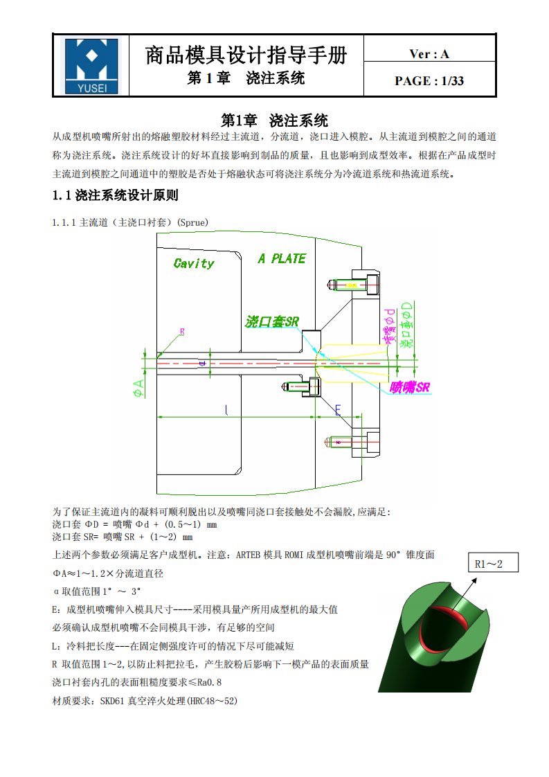 yusei-商品模具设计指导手册-第1章