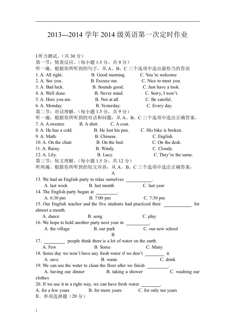 人教版九年级英语1-4单元综合测试试题教学讲义