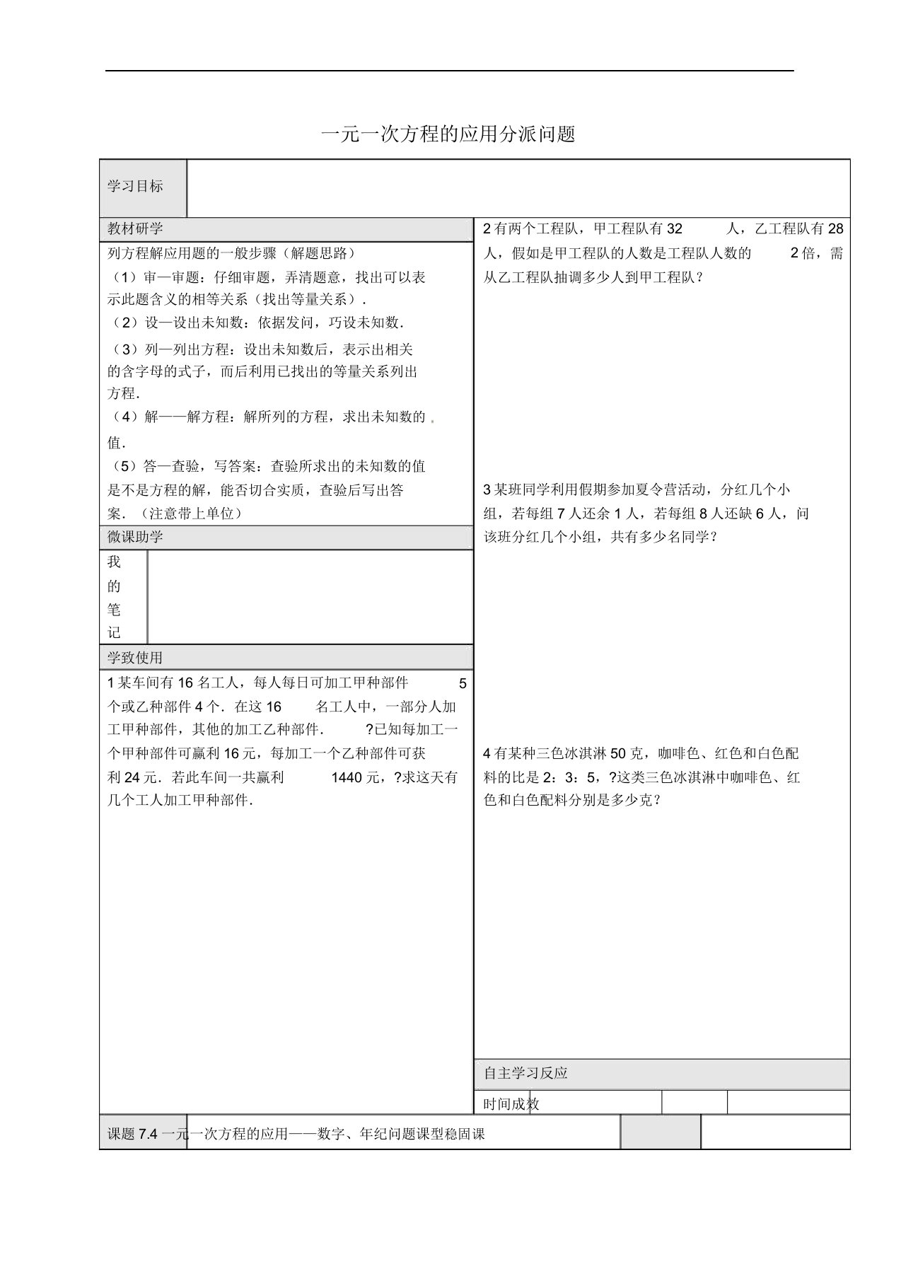 山东省潍坊第十中学七年级数学上册74一元一次方程应用分配数字年龄问题学案青