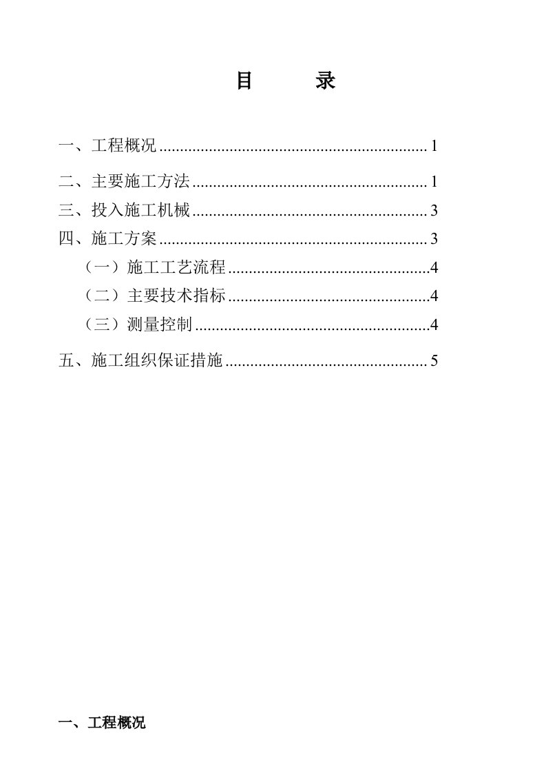 毛石混凝土挡土墙施工方案2