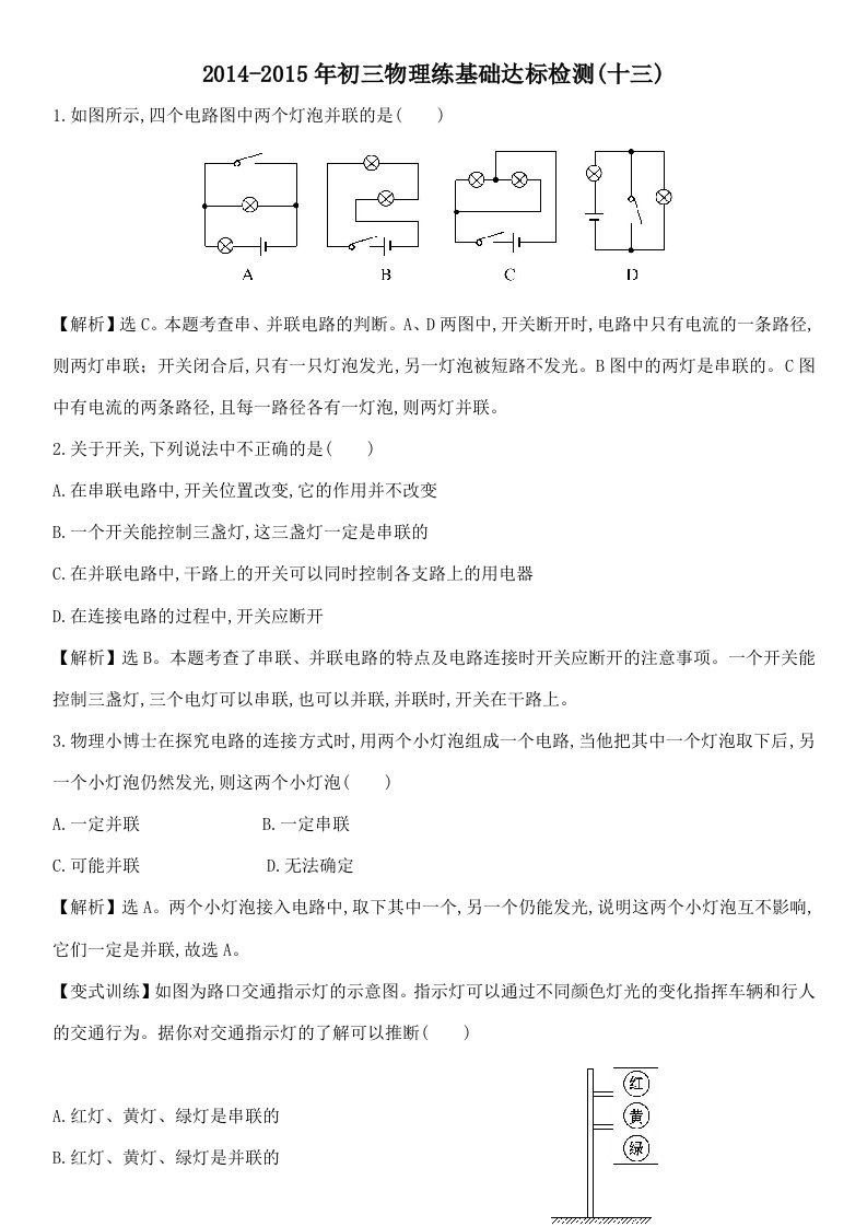 2014-2015年初三物理练基础达标检测(十三)