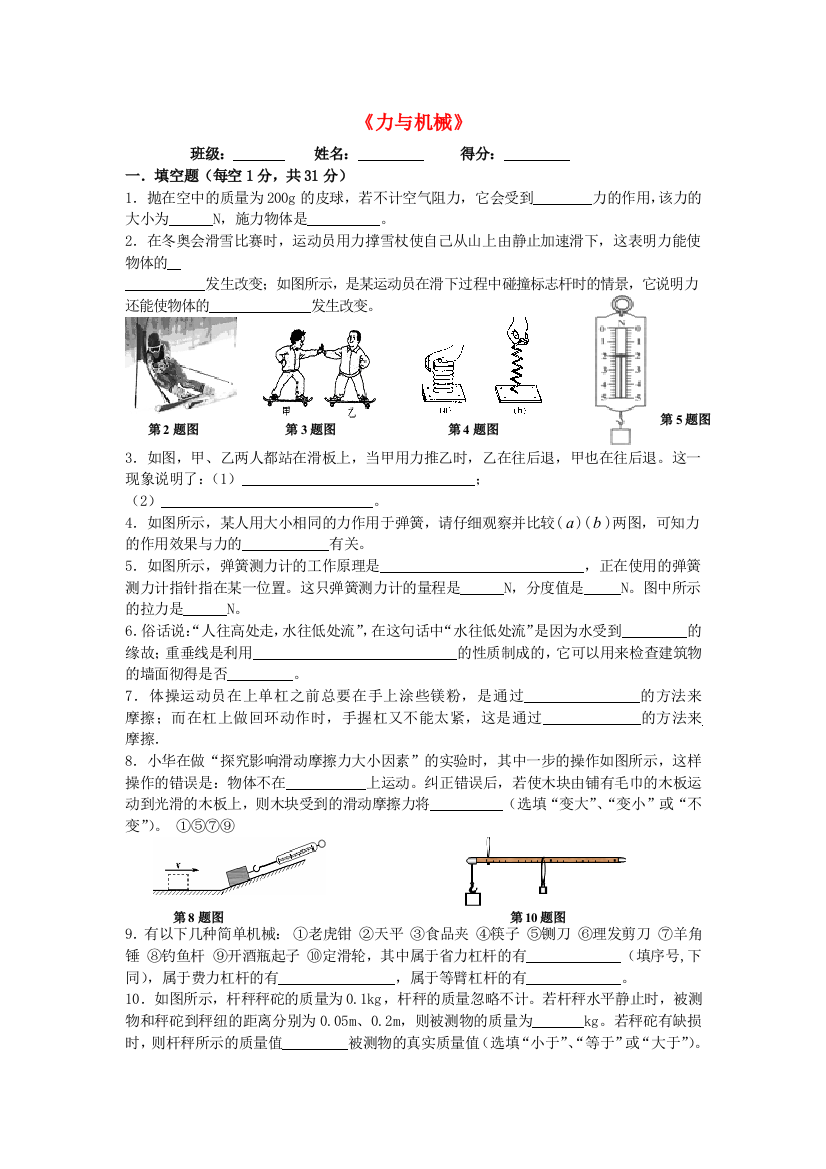 八年级物理下册-6力和机械测试-新版粤教沪版