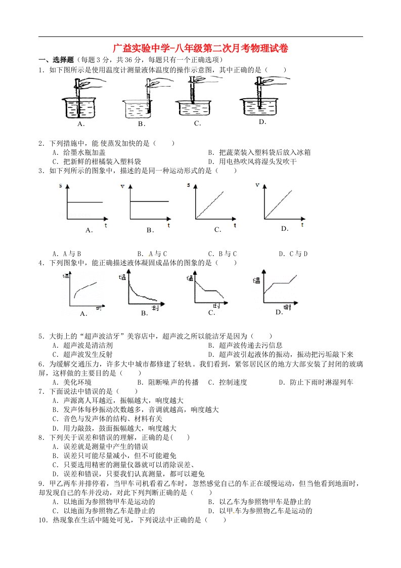 湖南省长沙市广益实验中学八级物理上学期第二次月考试题