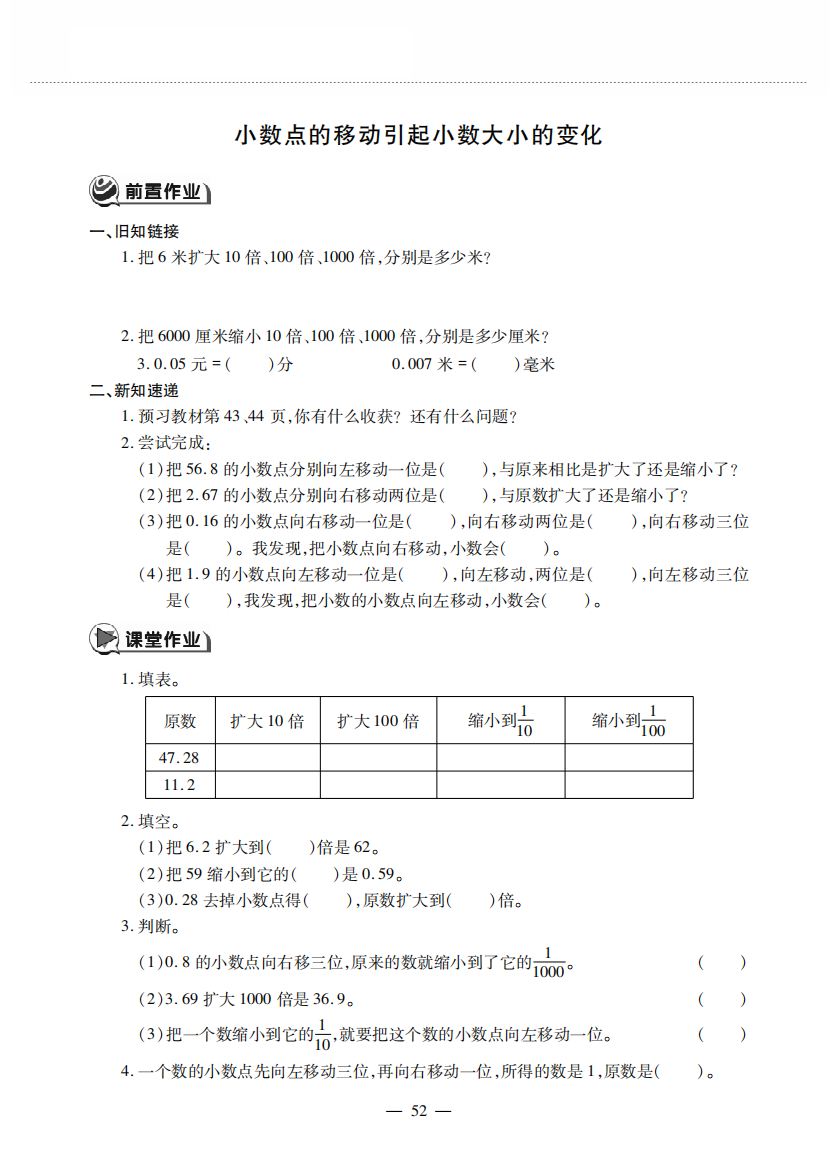 四年级数学下册