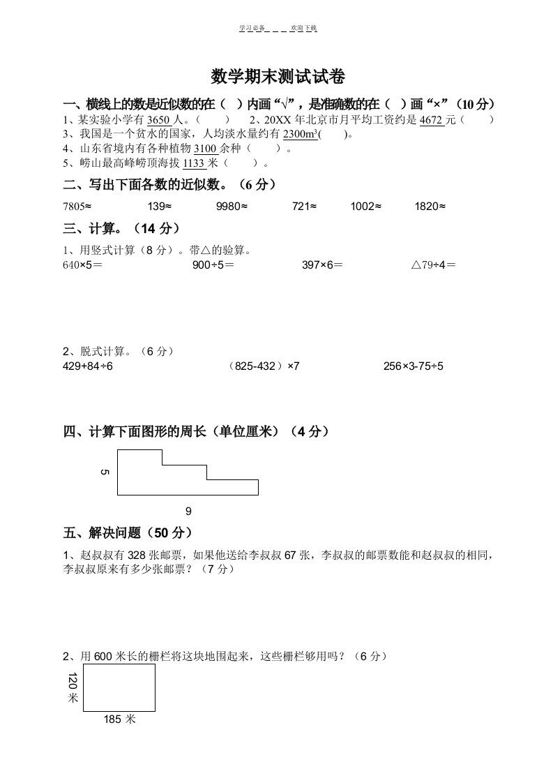 冀教版三年级上册数学题