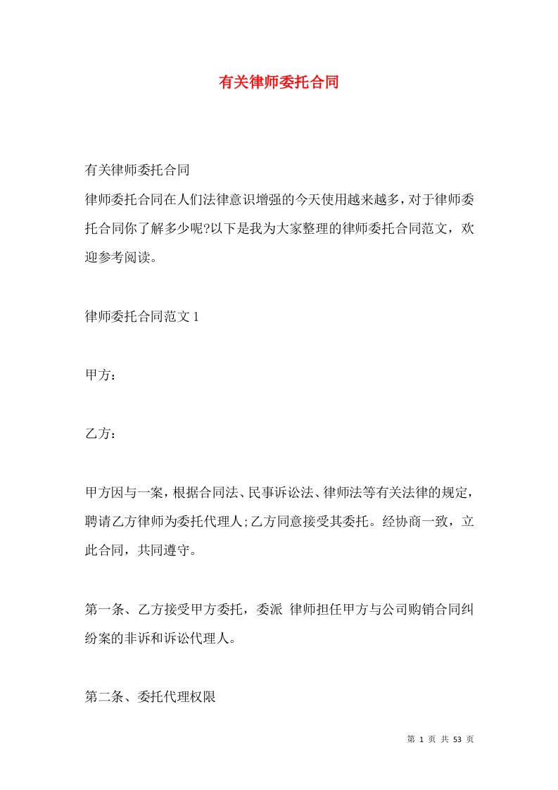 有关律师委托合同